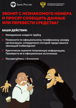 Осторожно! Мошенники!
