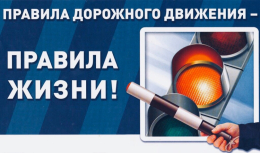 Обучите детей правилам дорожного движения и соблюдайте их сами!