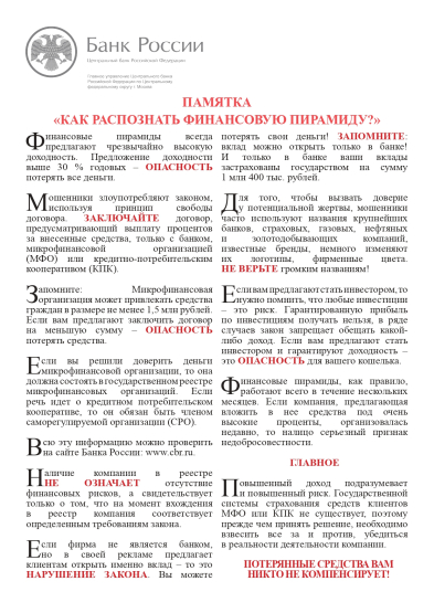 Финансовая пирамида