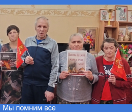 Мы помним все