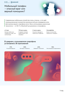 Мобильный телефон – опасный враг или верный помощник?