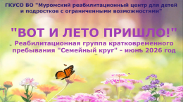Вот и лето пришло