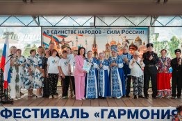 Фестиваль «Гармония единства»