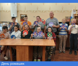 День ромашек