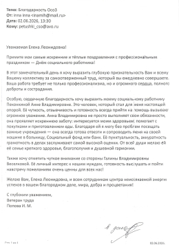 Поздравление с Днем социального работника! Спасибо за Ваш труд.
