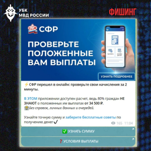 Фишинговая рассылка
