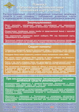 ОСТОРОЖНО: МОШЕННИКИ!