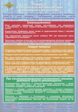 ОСТОРОЖНО: МОШЕННИКИ!