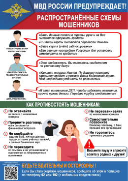 Дистанционные мошенники начали использовать новую схему обмана, направленную на запугивание граждан и выманивание денежных средств.