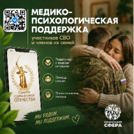 Единый федеральный медико-психологический чат поддержки