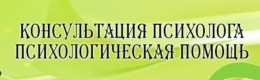 Психолог в социальной сфере приглашает