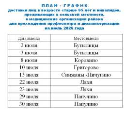 График выездов на июль 2026 года