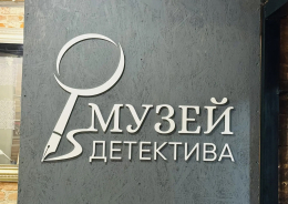 Жители пансионата погрузились в мир загадок и расследований!