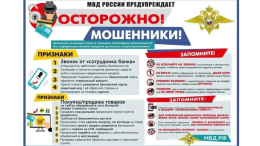 Мошенники стали чаще прибегать к разработанной на основе социальной инженерии двухэтапной схеме обмана.