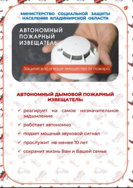Еще раз напоминаем о необходимости устанавливать пожарные извещатели в домах и квартирах.