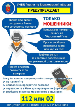 Будьте бдительны! Берегите себя и своих близких 