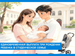 Напоминаем о новой мере поддержки для студенческих семей Владимирской области. 