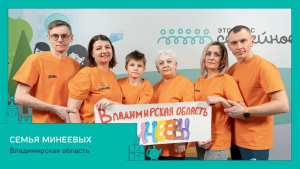 Три семьи из Владимирской области вышли в финал конкурса «Это у нас семейное»