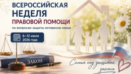 Бесплатная юридическая помощь
