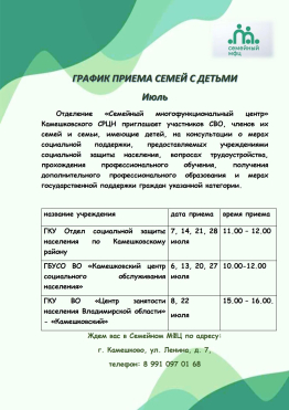 ГРАФИК ПРИЕМА СЕМЕЙ С ДЕТЬМИ