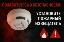 Установка автономных дымовых пожарных извещателей отдельным категориям граждан