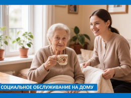 Социальное обслуживание на дому