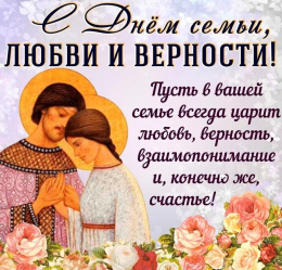 Литературный вернисаж, посвященный Дню семьи, любви и верности.