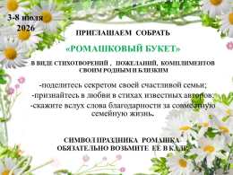 РОМАШКОВЫЙ БУКЕТ СТИХОВ 