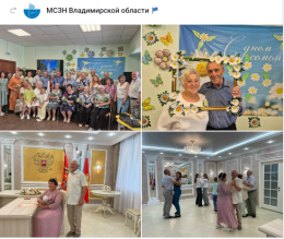 Ко Дню семьи, любви и верности сотрудники Петушинского комплексного центра вновь чествовали семьи, отметившие 50-летие совместной жизни. Любопытно, что за месяц здесь поздравили 32 пары юбиляров!