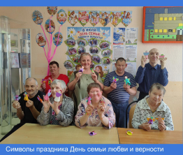 Символы праздника День семьи любви и верности