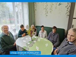 "Под знаком ромашки"