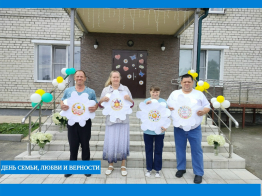 В нашем учреждении прошло яркое и запоминающееся мероприятие, посвящённое Дню семьи, любви и верности.