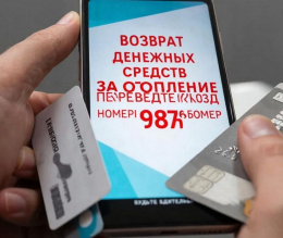 Мошенники могут рассылать сообщения о возврате средств за отопление!