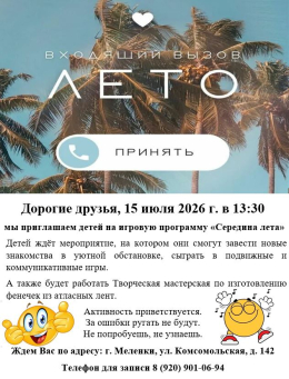 Анонс мероприятия