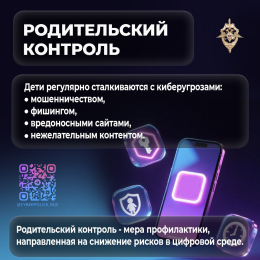 Рассказываем о родительском контроле в интернете