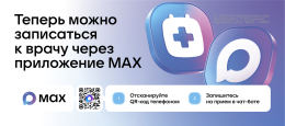 Записаться на приём к врачу удобно, быстро и без очереди можно через чат - бот "Моё здоровье. Владимирская область"