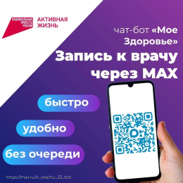 Новый цифровой помощник «Моё здоровье. Владимирская область»
