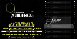 Профилактика мошенничества
