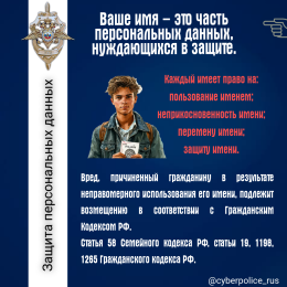 Персональные данные!