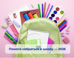 Подарите детям радость