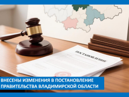 О внесении изменений в постановление Правительства Владимирской области от 07.02.2025 г. № 42 и постановление Правительства Владимирской области от 26.02.2025 г. № 75.