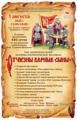 Фестиваль "Отчизны верные сыны"