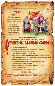 Фестиваль "Отчизны верные сыны"