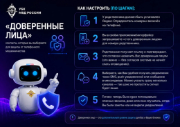 Защита близких от социальной инженерии