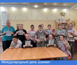 Международный день шахмат