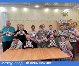 Международный день шахмат