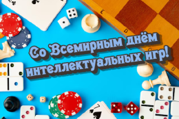 Игры разума