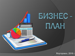 Форма бизнес-плана для социального контракта