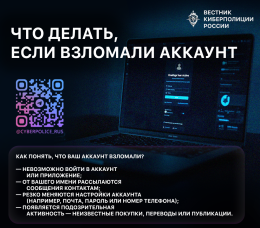 Что делать, если ваш аккаунт взломали