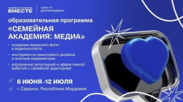 Семейная академия для медиаспециалистов